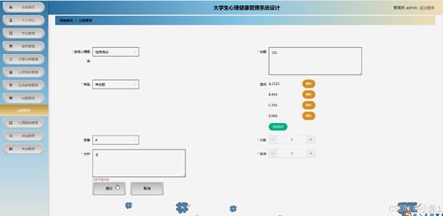 基于SpringBoot與Vue的大學生心理健康管理系統(tǒng)設計與實現(xiàn)