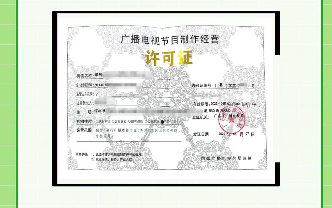 如何申請廣播電視節(jié)目制作經(jīng)營許可證